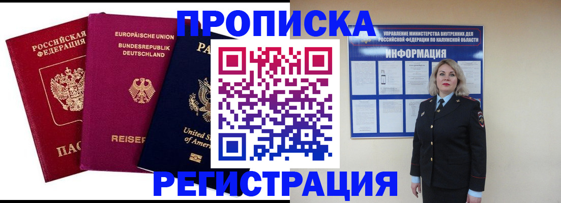 временная регистрация законно в Прокопьевске