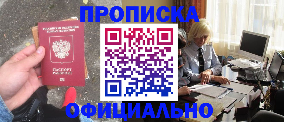 миграционный учет в Прокопьевске