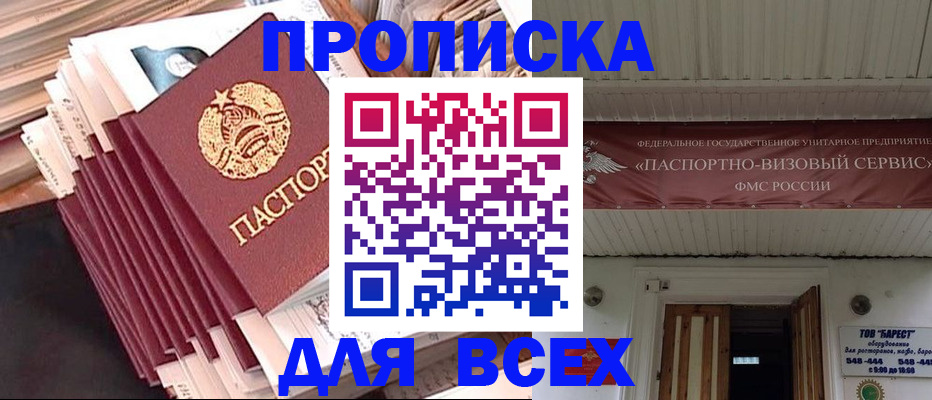 временная регистрация недорого в Прокопьевске
