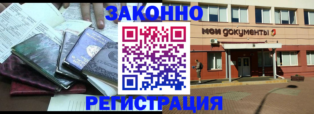 временная регистрация недорого в Прокопьевске