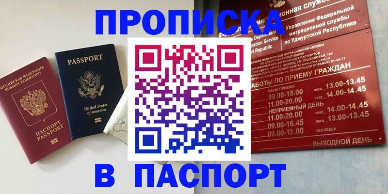 прописка от собственника в Прокопьевске