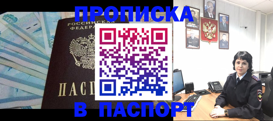 временная регистрация для всех в Прокопьевске