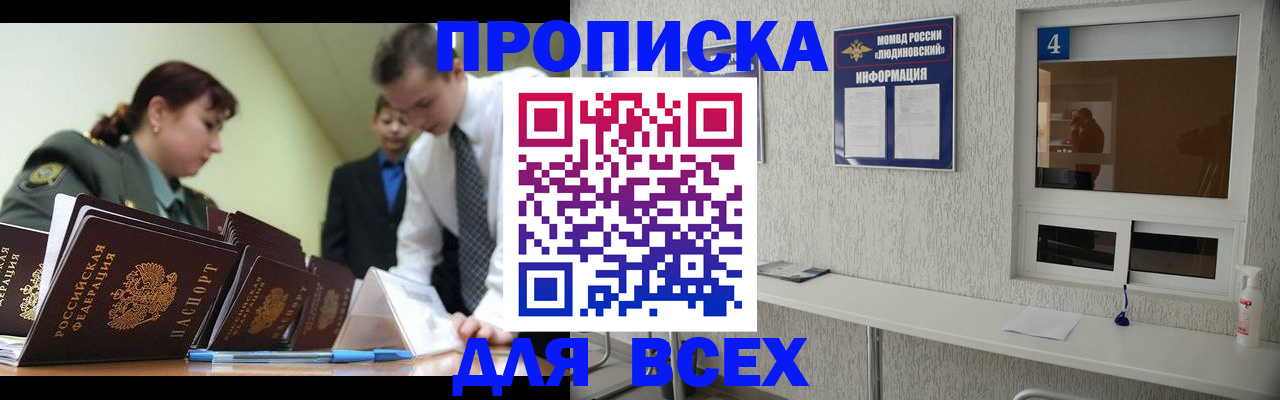прописка регистрация в Прокопьевске
